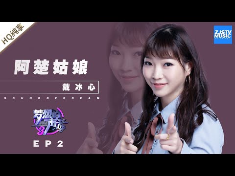 阿楚姑娘--戴冰心