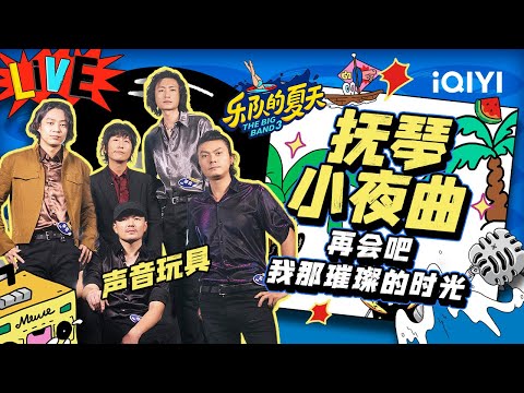 抚琴小夜曲-声音玩具