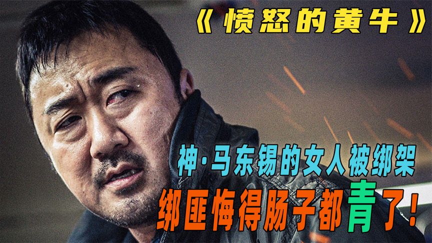 漂亮少妇被人贩拐走，硬汉丈夫重出江湖，徒手干掉整个黑帮