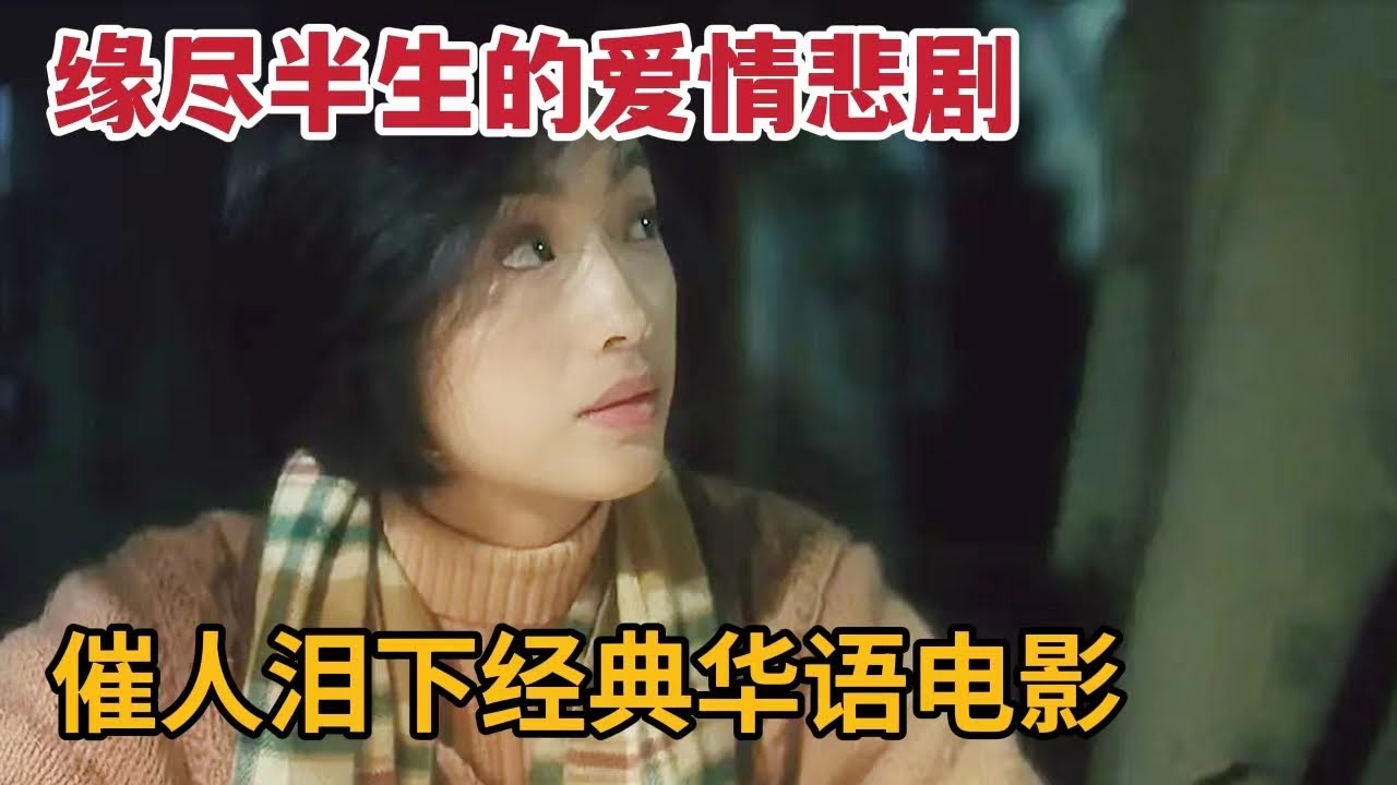 筹备13年，票房血亏！我们都欠这部华语电影一张电影票！