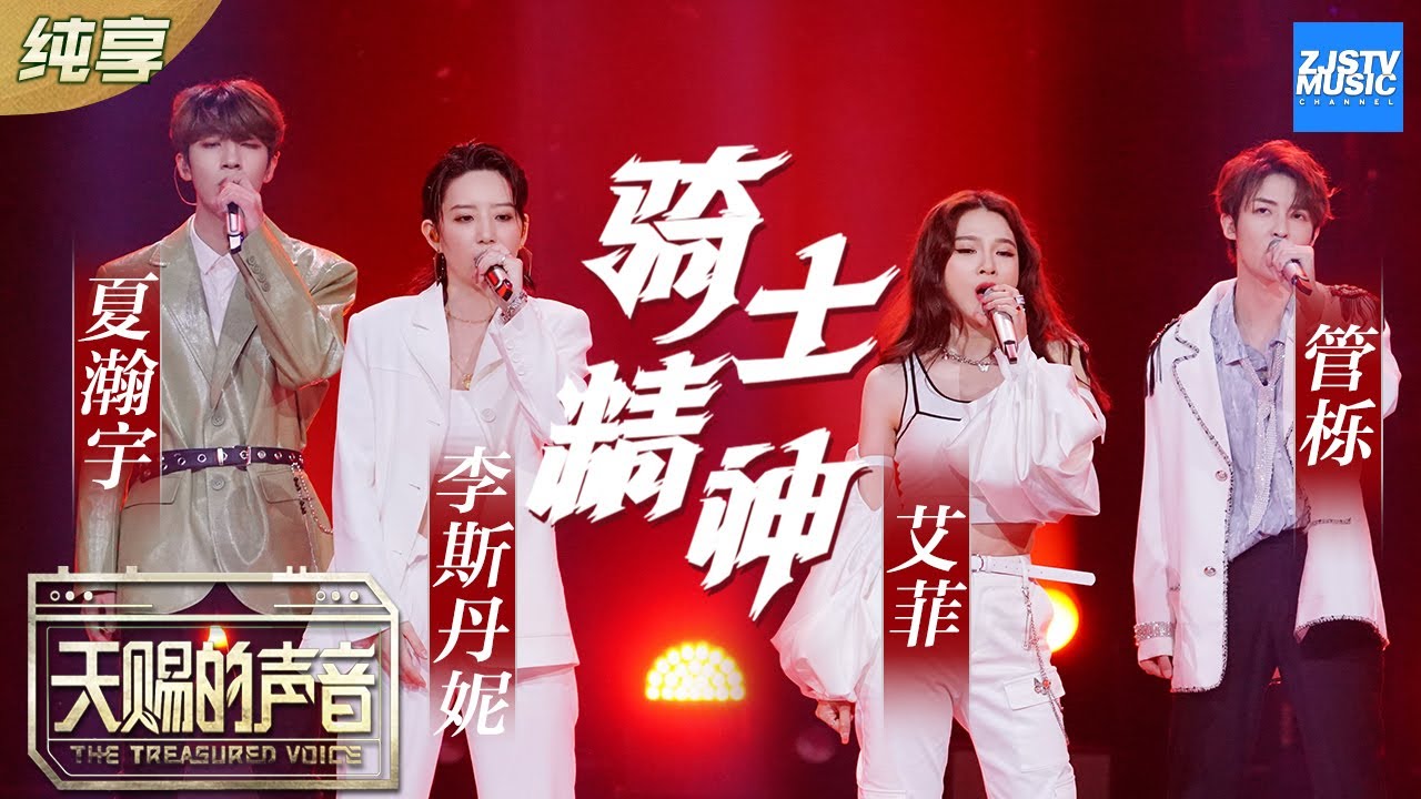 骑士精神-李斯丹妮/艾菲/UNINE管栎/UNINE夏瀚宇