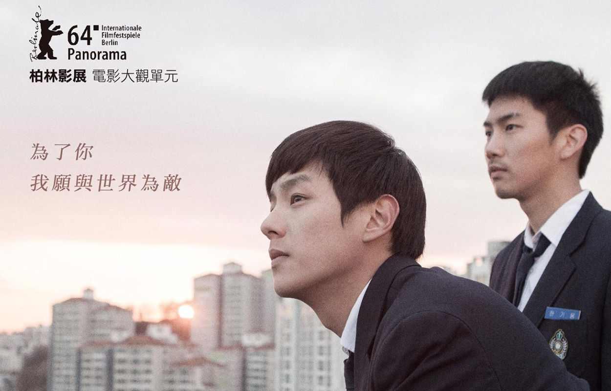 志雄啊，韓志雄！韓國校園虐戀，疼痛青春，為你，我願與全世界為敵。