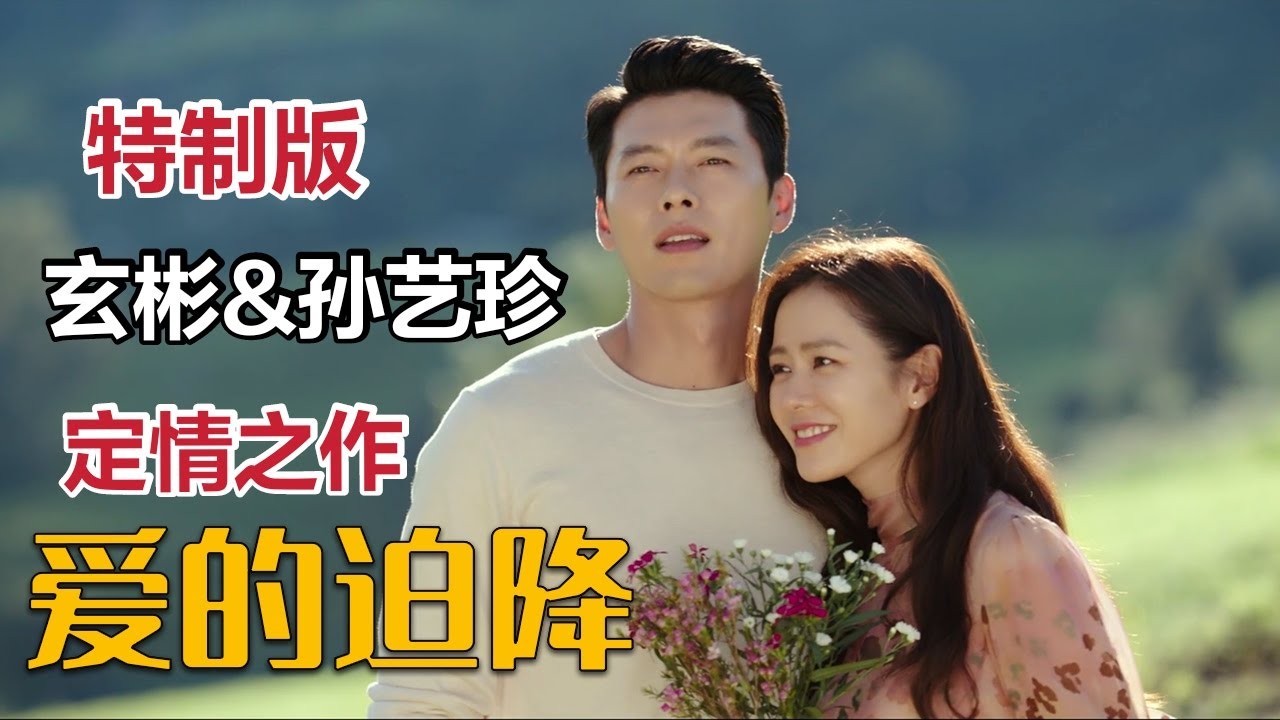 玄彬&孙艺珍定情高甜韩剧，“糖版”《爱的迫降》全集解说
