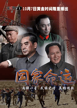 国家+ 命运