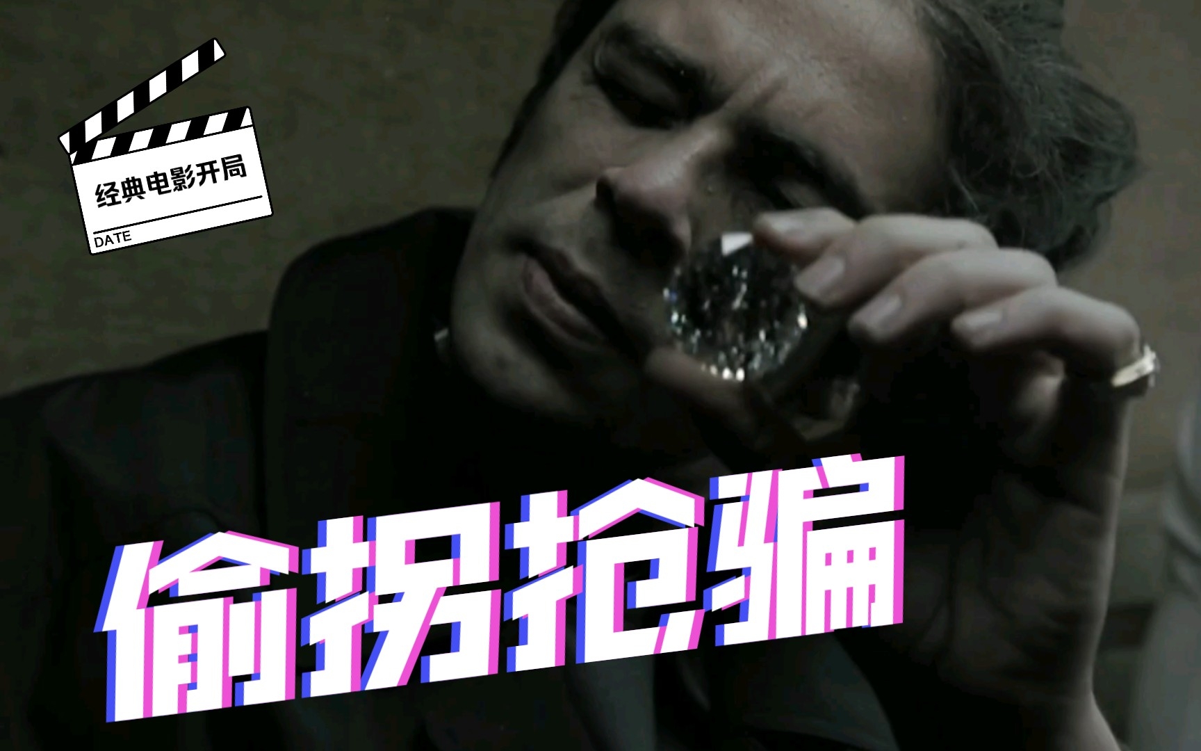 你永远可以相信盖·里奇的黑色幽默！一群猛男个个身怀绝技，但智商堪忧！