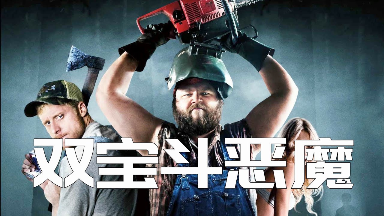 倒黴二字已經不能用來形容這兩人了，他們比倒黴更倒黴！