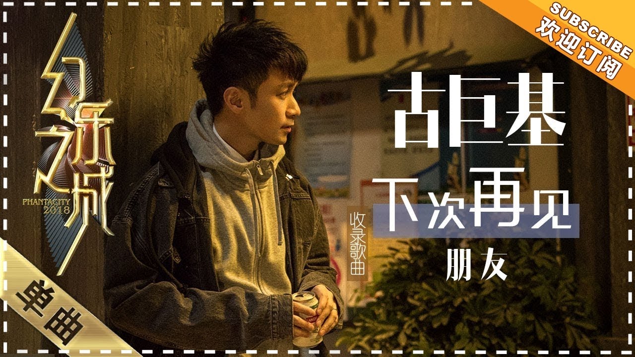 朋友-古巨基