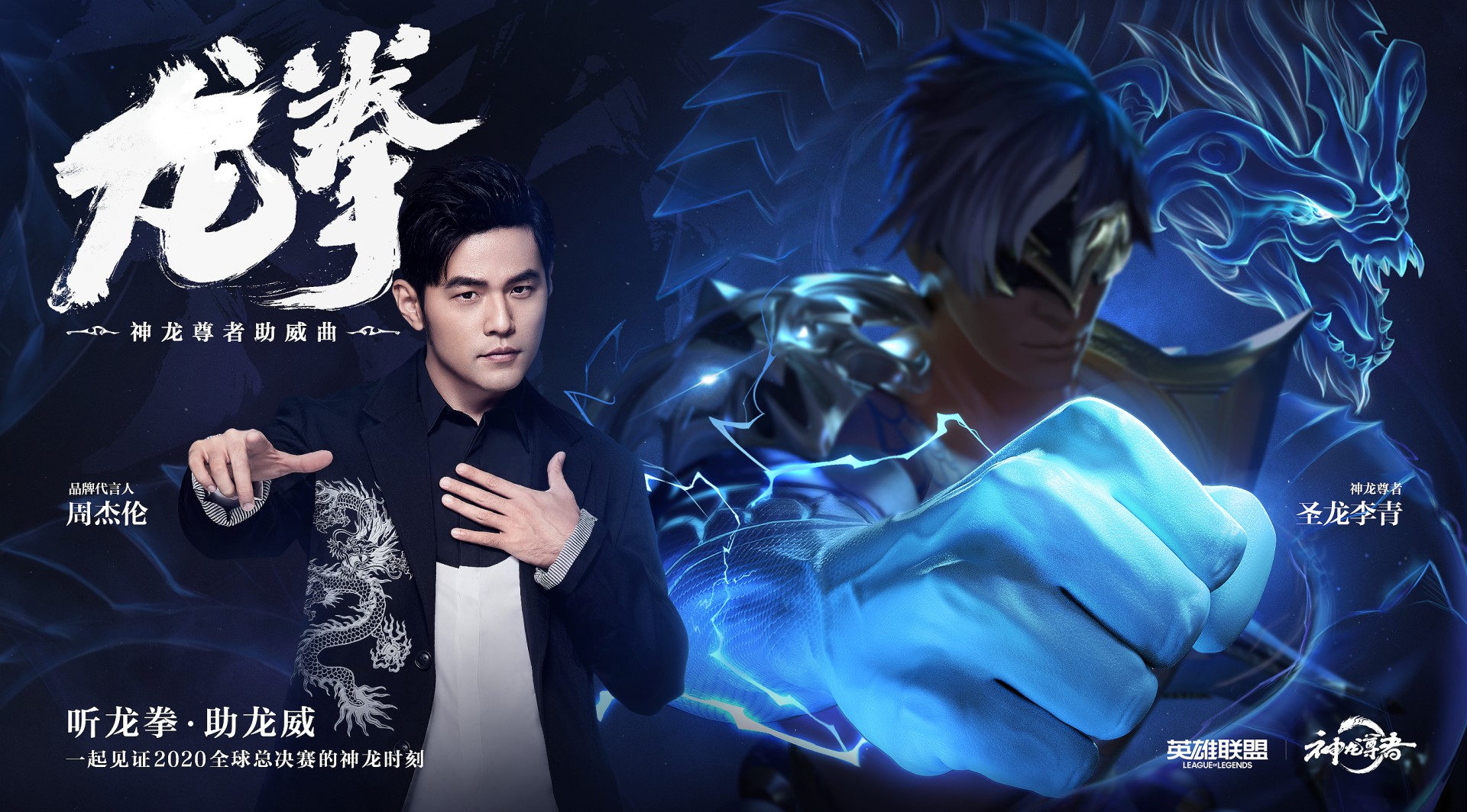 龙拳-周杰伦