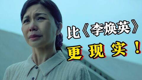 2020年台湾票房冠军，导演是真敢拍，直击人性最隐秘的痛处！