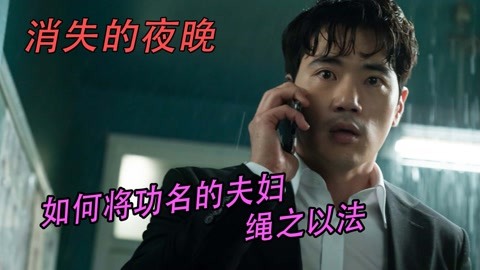 這才叫高分犯罪電影，反轉再反轉，不到最後根本猜不到結局！