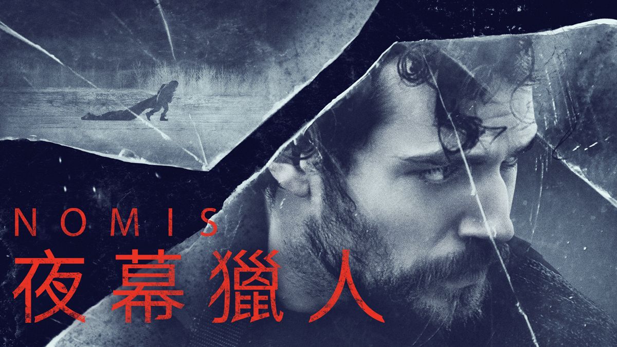變態罪犯專挑女子下手，硬漢警員一路追查連環罪案，背後真相反轉令人震驚！