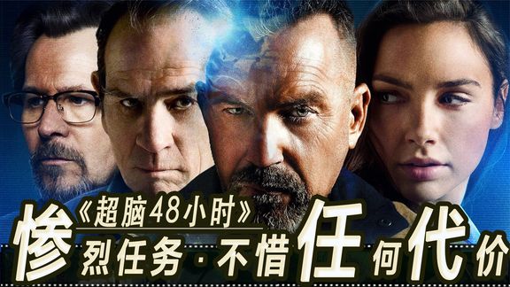 一部腦洞大開的懸疑片，參演明星多到令我眼花，沒想到劇情也是相當精彩！