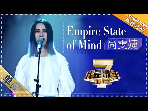EmpireStateOfMind--尚雯婕