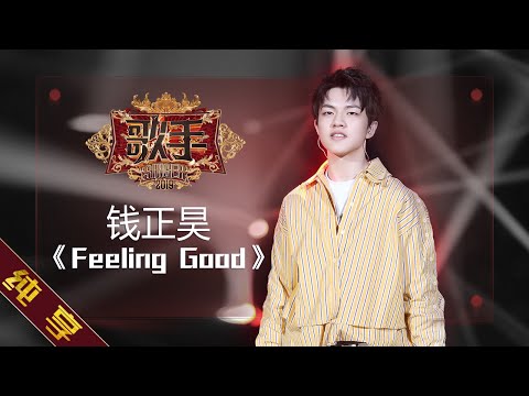 FeelingGood--钱正昊