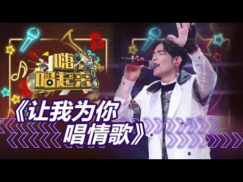 让我为你唱情歌-萧敬腾
