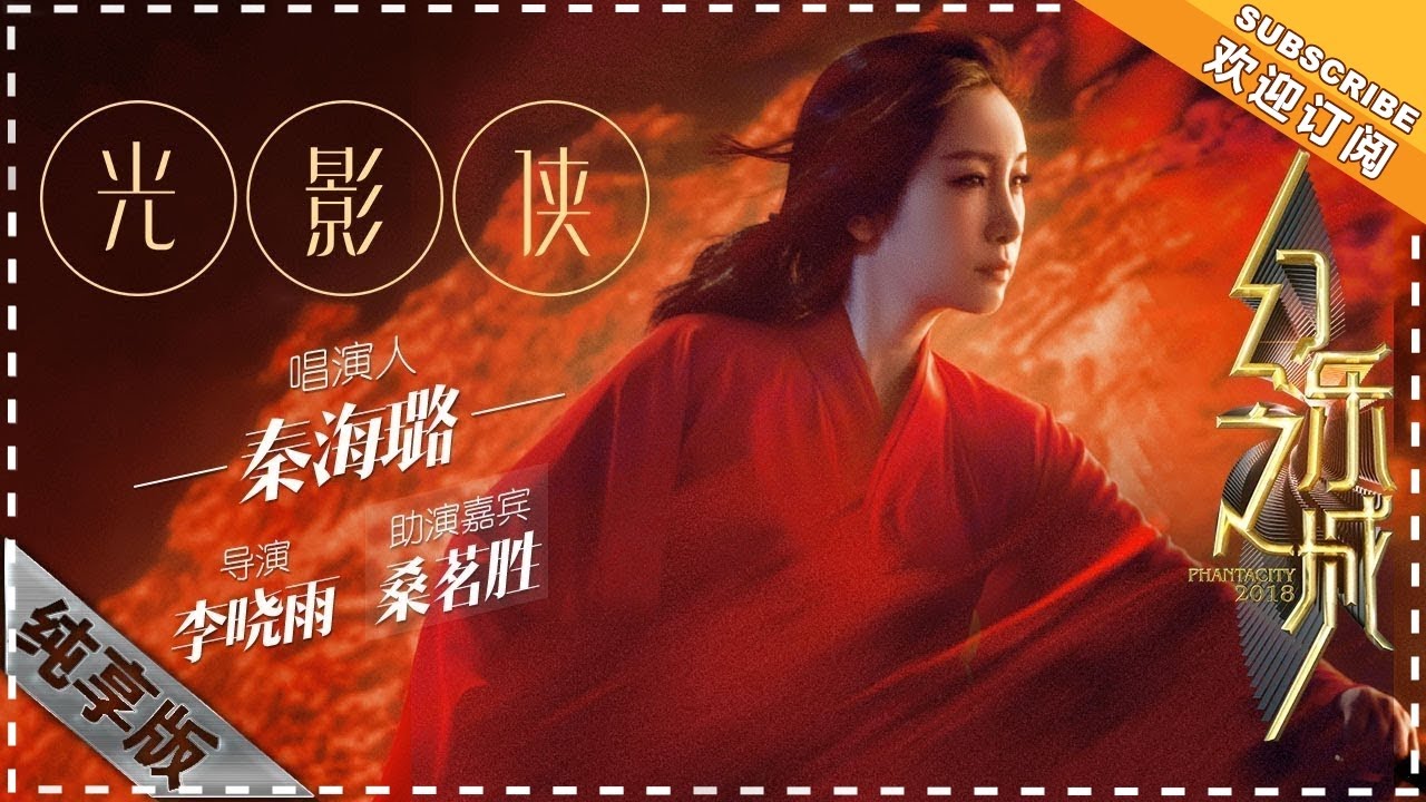 光影侠-秦海璐