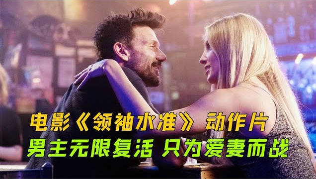 差點就因為片名錯過，退役特种老兵被困死亡循环，一睜眼就要面對無限追殺！