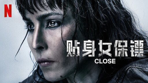 一部Netflix動作猛片，開頭劇情就緊張到嗓子眼，頂級保鏢一路廝殺死裏逃生！