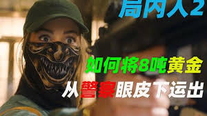 劫匪将1700亿的黄金，全部融化伪造成铜管，大摇大摆运走！
