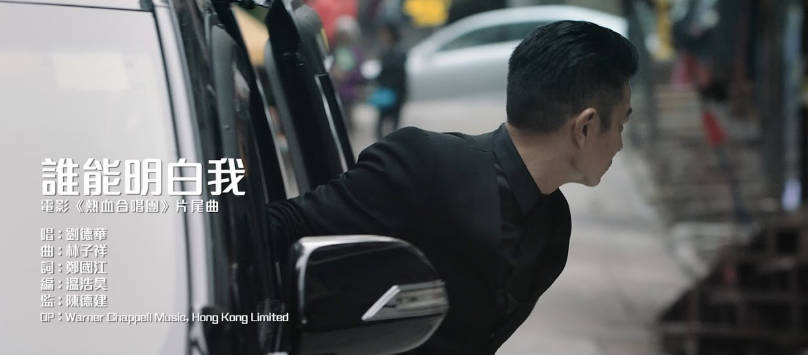 谁能明白我-刘德华