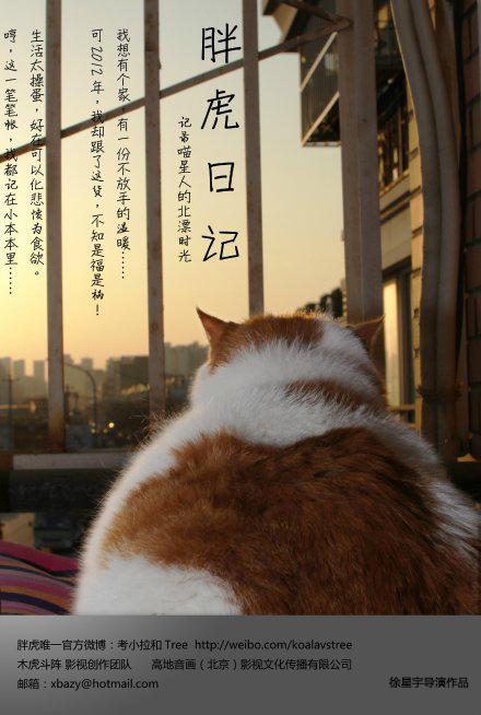 胖虎/日记