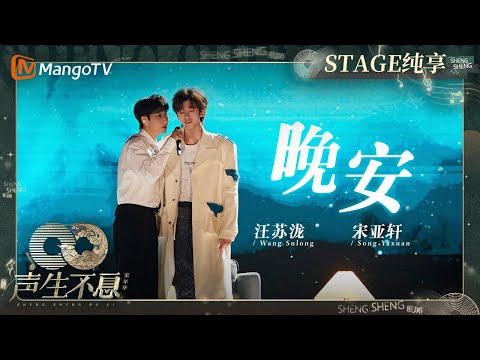 晚安--汪苏泷