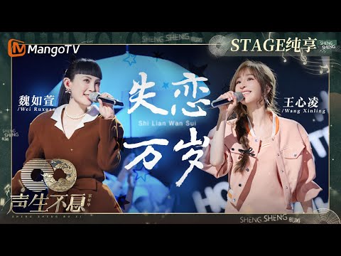 失恋万岁-王心凌/魏如萱
