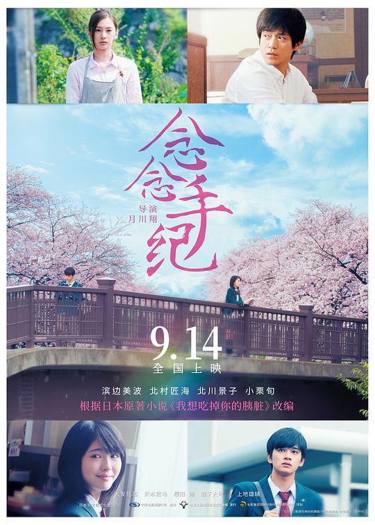 念念 手纪