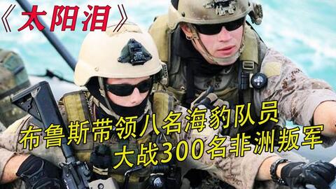 堪稱教科書般的叢林戰爭片！戰地醫師被困戰場，特種突擊隊極限營救，完成生死轉移！