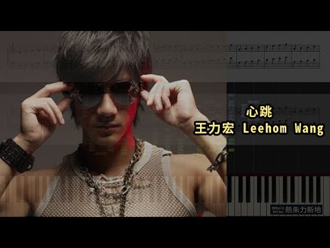 心跳-王力宏