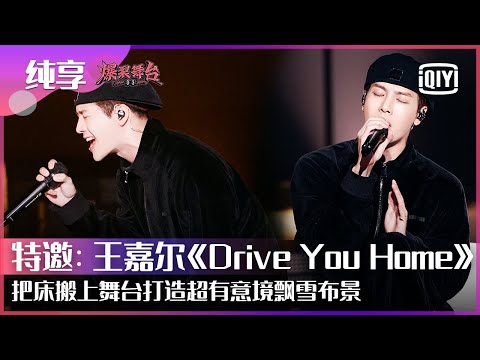 DriveYouHome-王嘉尔