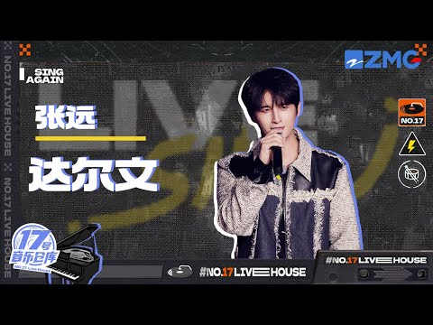 达尔文--张远
