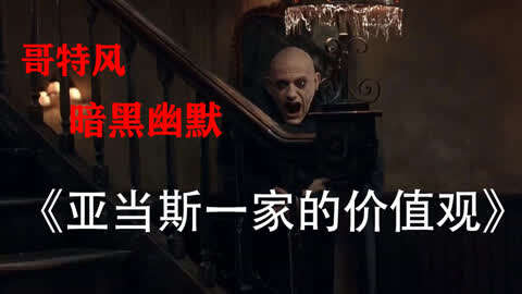 30年前的奇幻大作，童年经典，原来是一部暗黑童话！