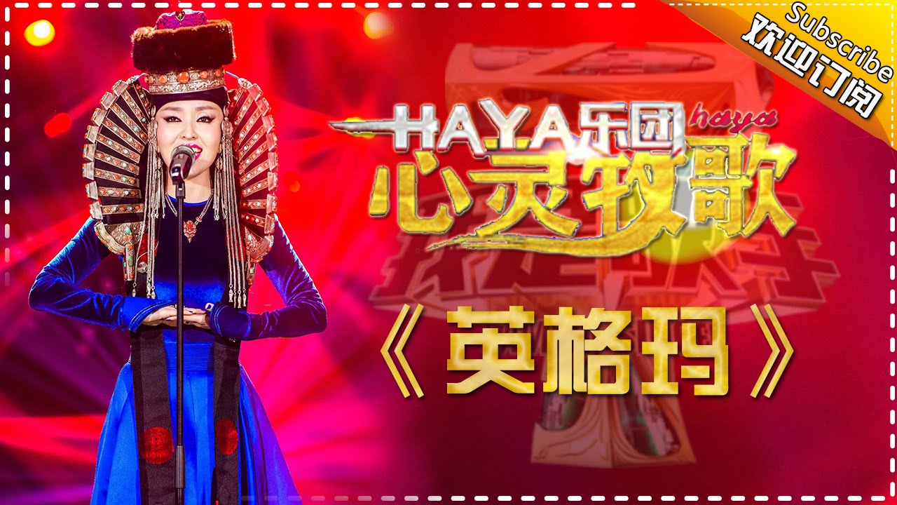 英格玛-HAYA乐团
