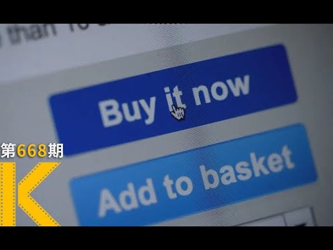 总想买买买？这可能不是你的错《无节制消费的元凶》