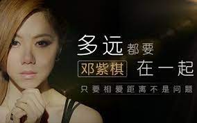 多远都要在一起-邓紫棋