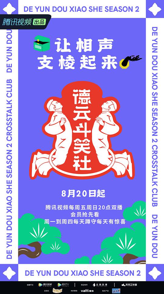 德云限定营业中第2季