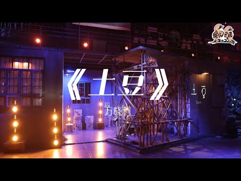 土豆-万晓利