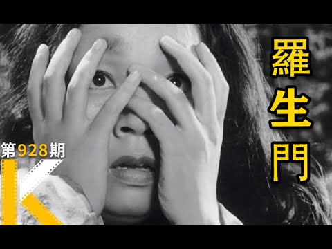 影史经典，深度展现人性的复杂与脆弱《罗生门》