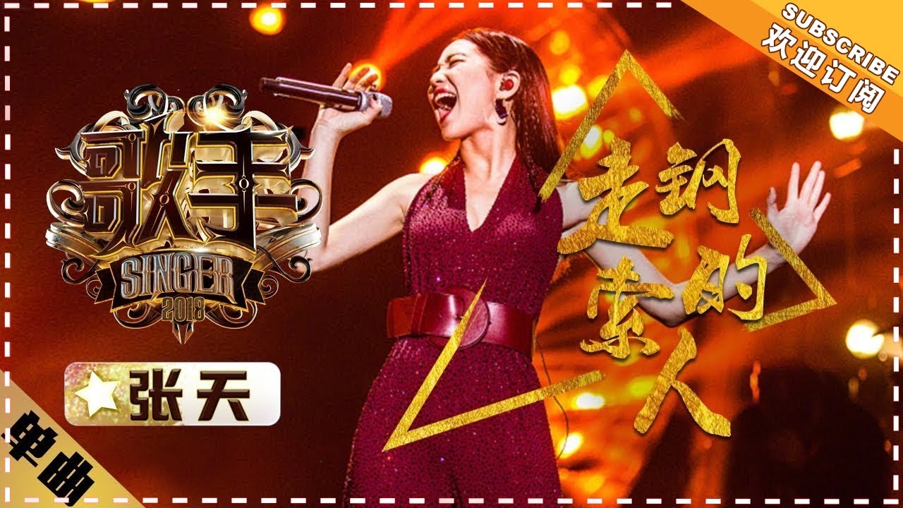 走钢索的人-张天/李泉