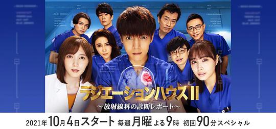 放射治疗室第2季