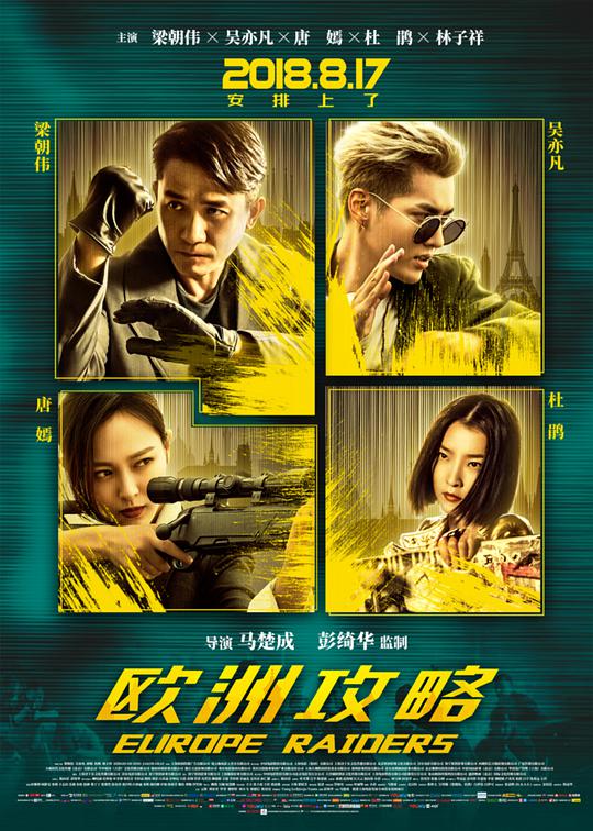 欧洲 %攻略