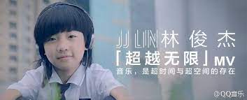 超越无限-林俊杰