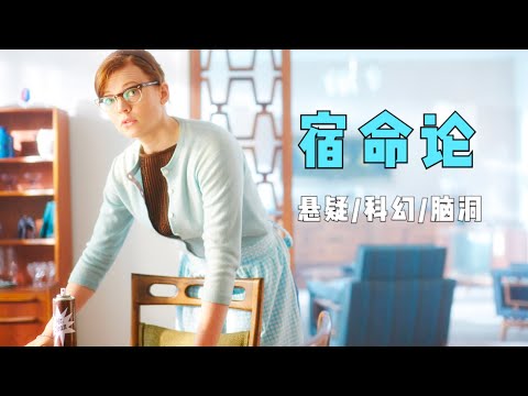 电影史上著名的烧脑悬疑片，情节震碎三观，看完后我想找编剧聊聊《前目的地》