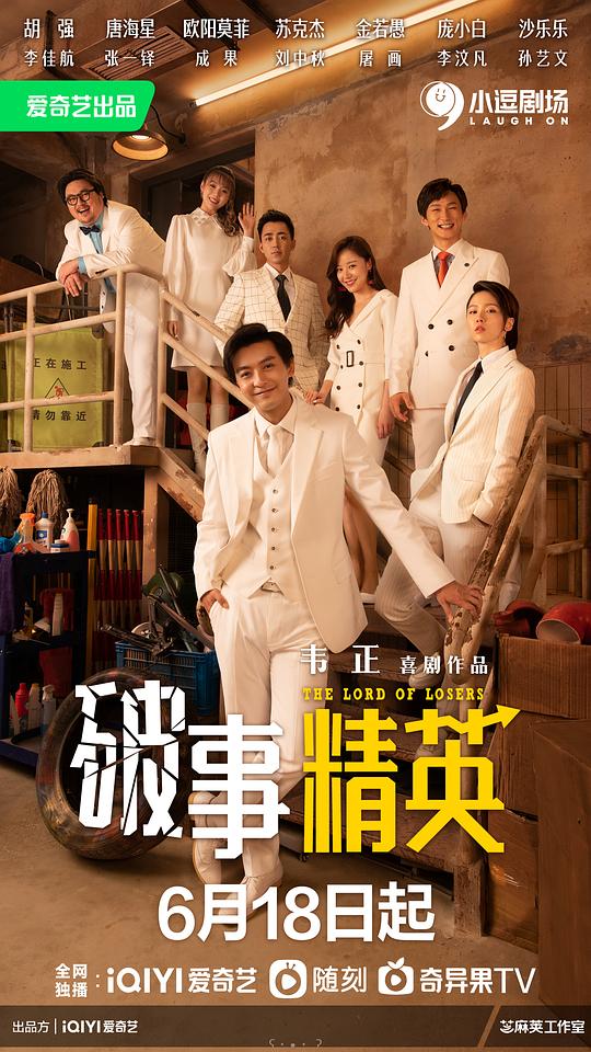 破事`)!精英