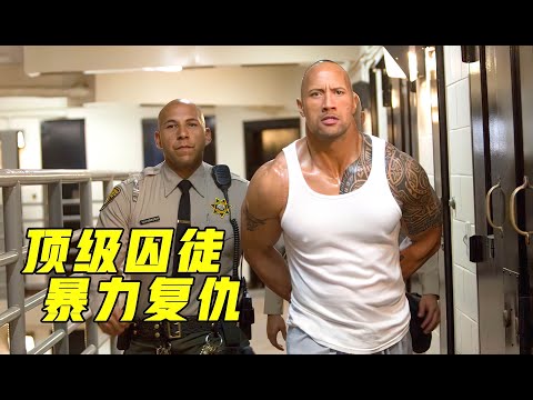 顶级囚徒入狱10年，出狱后以暴制暴，生猛复仇血洗全部仇敌！《极速复仇》