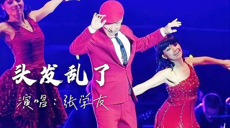 头发乱了-张学友