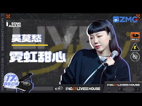 霓虹甜心--吴莫愁