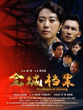 金城档案