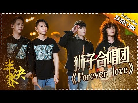 Foreverlove--狮子合唱团